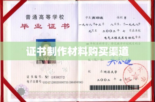 丹东证书制作材料购买渠道