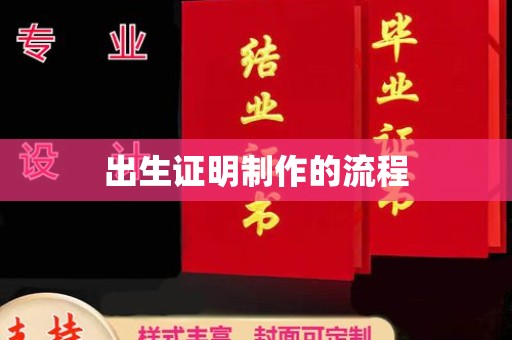 丹东出生证明制作的流程
