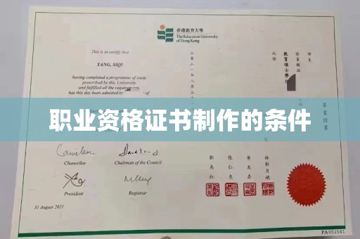 丹东职业资格证书制作的条件