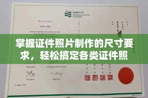 丹东掌握证件照片制作的尺寸要求，轻松搞定各类证件照