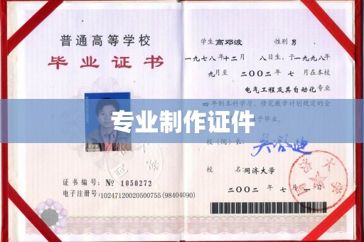 丹东专业制作证件