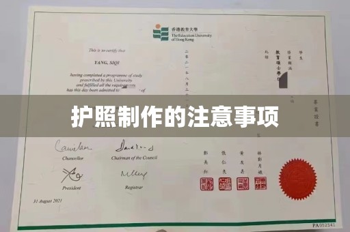 丹东护照制作的注意事项